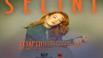 ​Η Selini LIVE στο Σινε Ρόδον στο πλαίσιο του 15ου Διεθνούς Φεστιβάλ Δήμου Ανδραβίδας - Κυλλήνης