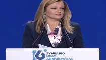 Διονυσία-Θεοδώρα Αυγερινοπούλου στο 16ο Συνέδριο της ΝΔ: «Με τη Νέα Δημοκρατία και τον Κυριάκο Μητσοτάκη για μια Ελλάδα ισχυρή, πρωτοπόρο και αυτοδύναμη»