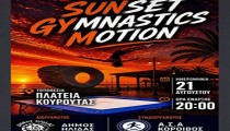 Η ξεχωριστή αθλητική εκδήλωση «Sunset Gymnastics Motion» έρχεται στην Κουρούτα – Μια φαντασμαγορική επίδειξη γυμναστικής από τον Δήμο Ήλιδας και τον Α.Σ.Α. Κόροιβος