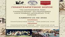 Δήμος Ανδραβίδας-Κυλλήνης: Το Σάββατο 21/2 ο Γενιτσαρίστικος Χορός