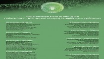 Σύλλογος Φιλοπροόδων Κρεστένων-Η Κρέστενα γιορτάζει ξανά: Η Γιορτή της Σταφίδας επιστρέφει το Καλοκαίρι του 2026