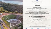 ΠΔΕ: Εγκαινιάζεται την ερχόμενη Τρίτη το Αρχαίο Θέατρο Στράτου 