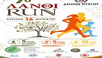 Λήγουν την Παρασκευή 24 Ιουλίου οι εγγραφές για τους αγώνες δρόμου του 7ου ΛΑΝΘΙ RUN