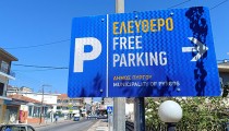 Για πρώτη φορά δημοτικά πάρκινγκ στον Πύργο! - Καλύπτουν 160 θέσεις στάθμευσης σε κεντρικά σημεία της πόλης [PHOTOS]