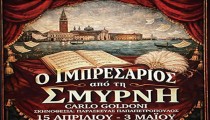 Ομάδα Τέχνης «Δούρειος Ίππος»: «Ο Ιμπρεσάριος από τη Σμύρνη» έρχεται μετά το Πάσχα