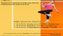 Δήμος Ανδραβίδας-Κυλλήνης: Έναρξη Τμημάτων Θεραπευτικής και Ήπιας Γυμναστικής στα Κ.Α.Π.Η.