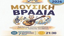 Δήμος Ζαχάρως: Μουσική βραδιά αφιερωμένη στους μεγάλους Έλληνες λαϊκούς συνθέτες