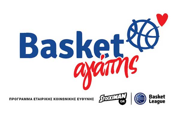 Κόροιβος Αμαλιάδας: Basket Αγάπης την Δευτέρα 6/2 στο ματς με τον Παναθηναϊκό Superfoods!