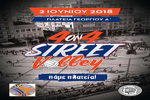 Το Βόλεϊ πάει πλατεία Γεωργίου, για το Περιβάλλον και τη Ζωή