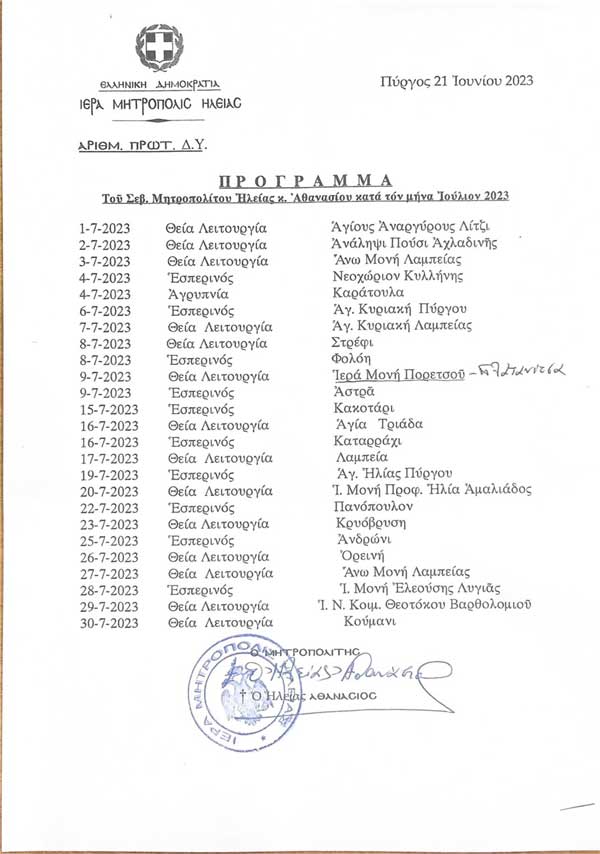 PROGRAMMA MHTROPOLITH IOYLIOY