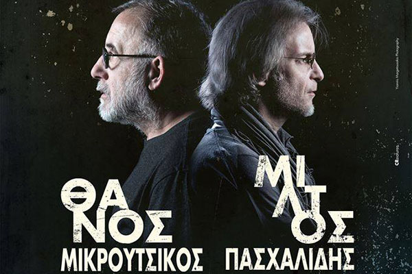 Διεθνές Φεστιβάλ Αρχαίας Ολυμπίας: Ξεκίνησε η προπώληση για τη συναυλία του Θάνου Μικρούτσικου και του Μίλτου Πασχαλίδη την Πέμπτη 4 Αυγούστου