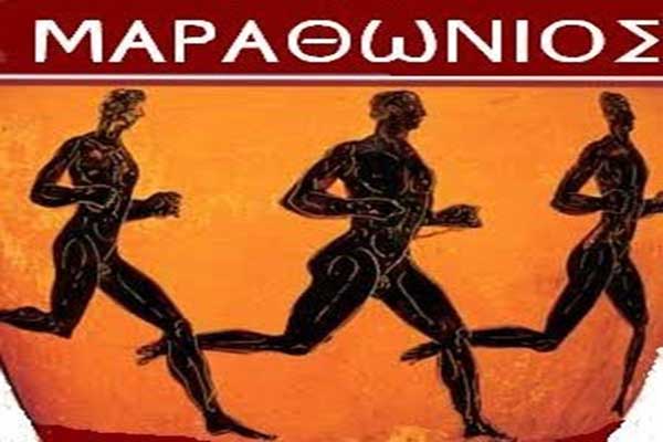 ''Αυθεντικός Μαραθώνιος'' αναγνώριση ρεκόρ της καλλίτερης διαχρονικά επίδοσης