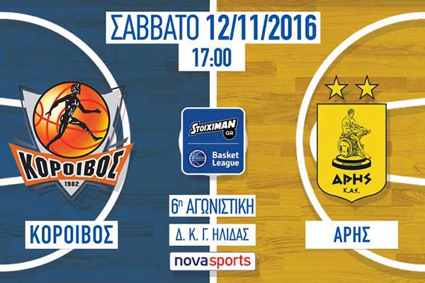 Κότοιβος Αμαλιάδας - Άρης: Αύριο Σάββατο «Το ραντεβού με τον Αυτοκράτορα»