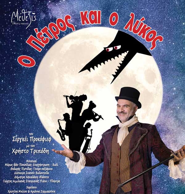 Ο ΠΕΤΡΟΣ ΚΑΙ Ο ΛΥΚΟΣ WB 2