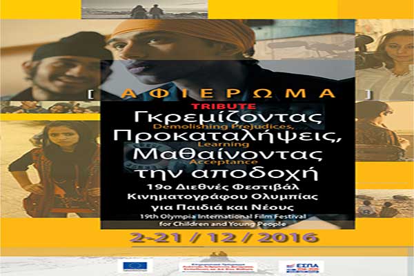 Κινηματογραφικές Βραδιές: Αφιέρωμα στο 19ο Φεστιβάλ Κινηματογράφου