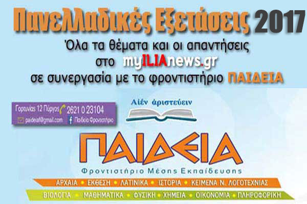 panelladikeas paideia