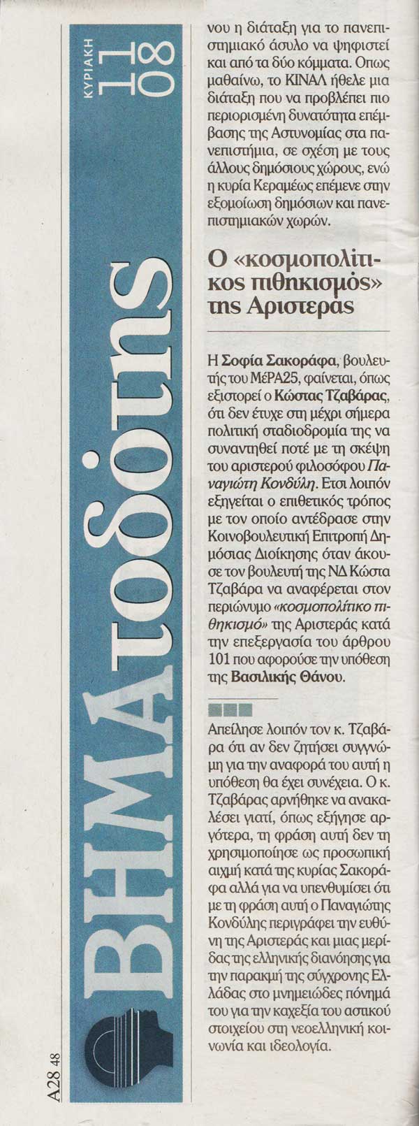 Vimatodotis Tzavaras 110819