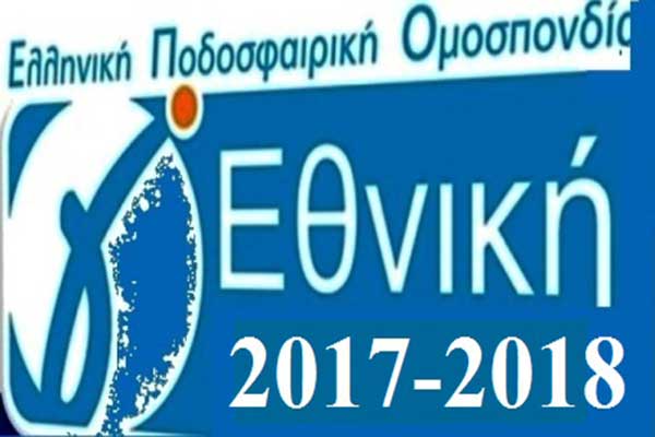 Γ'Εθνική: Τα αποτελέσματα και η βαθμολογία στην τελευταία αγωνιστική