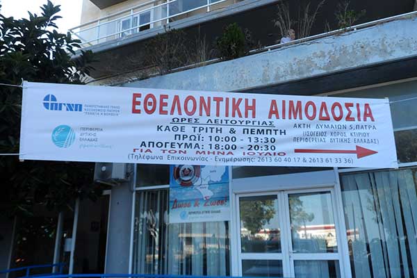 Εθελοντική αιμοδοσία στην Περιφέρεια Δυτικής Ελλάδας για όλο τον Ιούλιο