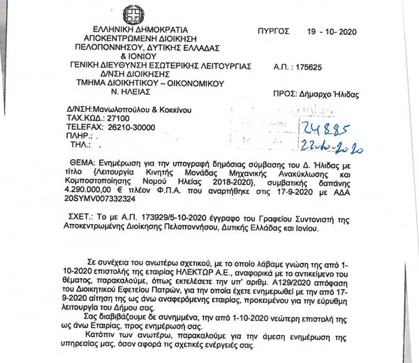 EGGRAFO-APOKENTROMENHS