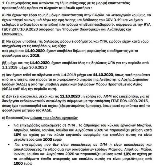 kritiria epistreptea