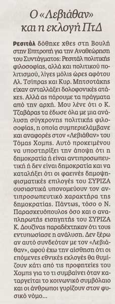 Kathimerini 131218detail