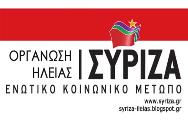 ΣΥΡΙΖΑ Ηλείας: Ερωτήματα στον κ.Π. Πλατανιά