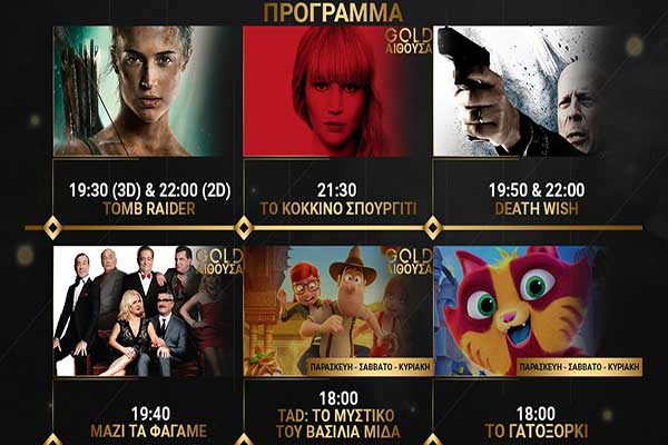 Ορφέας Cinema - Πύργος: Όλες οι προβολές μέχρι και την Τετάρτη 21 Μαρτίου [HD Trailers]