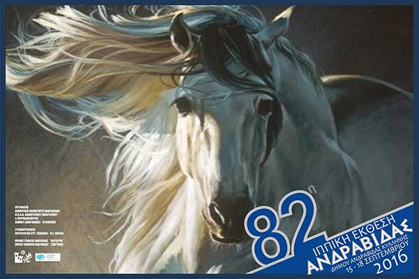 Έρχεται στις 17 και 18 Σεπτέμβρη η 82η Ιππική Έκθεση Ανδραβίδας