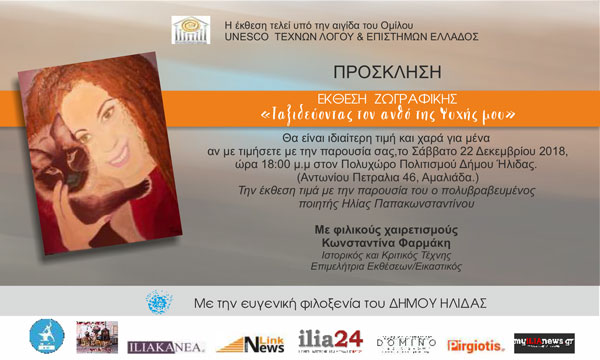 ΑΑΑΤΕΛΙΚΗ ΠΡΟΣΚΛΗΣΗ ΑΜΑΛΙΑΔΑΣ