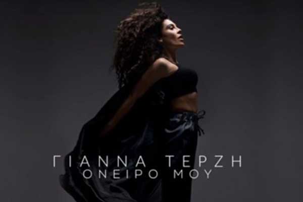 Η ΕΡΤ στέλνει τη Γιάννα Τερζή στη Eurovision- Τι λέει για τις υποψηφιότητες που αποσύρθηκαν