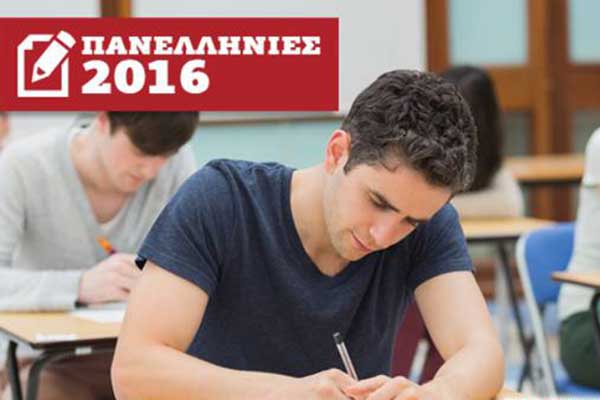 Πανελλήνιες 2016: Ανοίγει η αυλαία των Πανελλαδικών Εξετάσεων με Νεοελληνική Γλώσσα