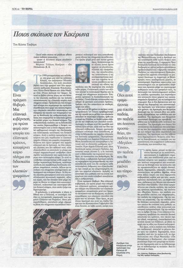 Tzavaras ToVima 160918