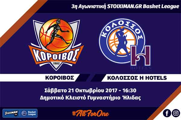 Κόροιβος Αμαλιάδας: Ξεκινά σήμερα η διάθεση εισιτηρίων για τον αγώνα με τον Κολοσσό