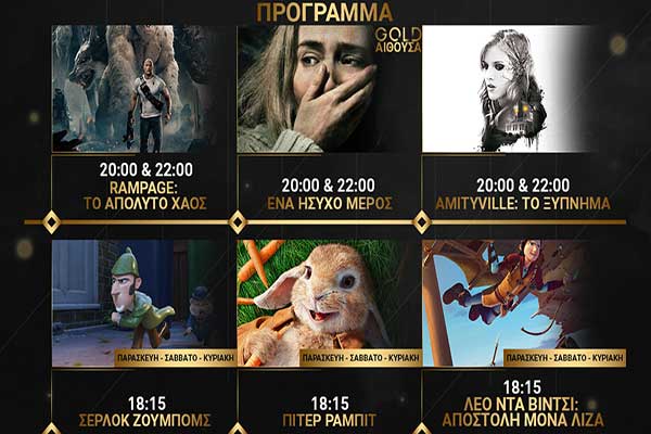 Ορφέας Cinema - Πύργος: Όλες οι προβολές μέχρι και την Τετάρτη 25 Απριλίου [HD Trailers]