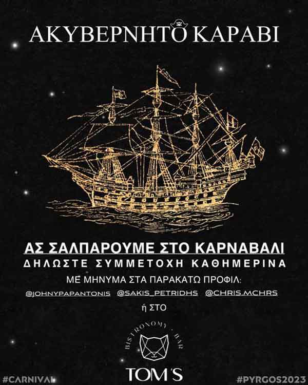 7-Ακυβέρνητο-καραβι-2