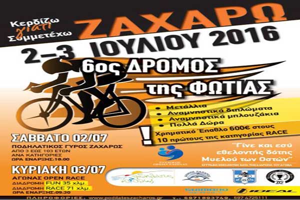 Ζαχάρω: Σήμερα και αύριο ο 6ος Ποδηλατικός Δρόμος της Φωτιάς