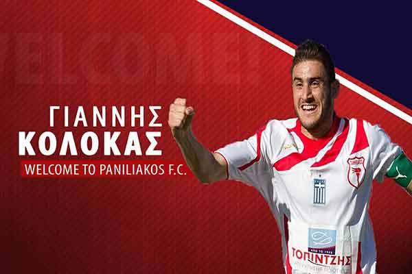 Πανηλειακός: Επιστρέφει στην ομάδα ο Γιάννης Κολόκας