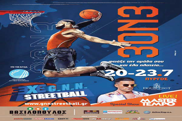 4o GNN 3on3 Streetball Πύργου: Ξεκινά σήμερα το μεγάλο μπασκετικό τουρνουά - Το πρόγραμμα των αγώνων