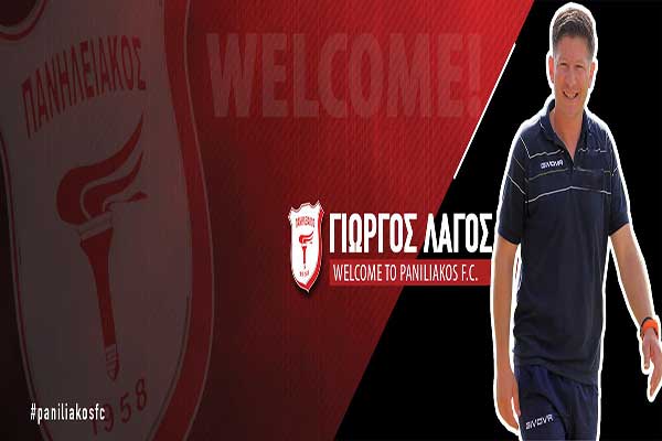 Πανηλειακός: Νέος προπονητής της ομάδας ο Γιώργος Λαγός
