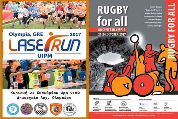 Δύο θεαματικά αγωνίσματα το σαββατοκύριακο, ενόψει της Αφής της Φλόγας: Laser-Run και Rugby For All