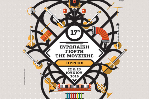 Ευρωπαϊκή Γιορτή της Μουσικής 2016 στον Πύργο - Αλλάζει τους ρυθμούς της πόλης 