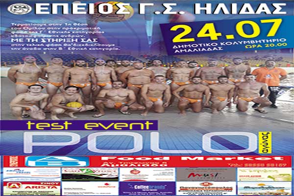 ΕΠΕΙΟΣ Ήλιδας: Διεκδικεί την άνοδο στη Β'Εθνική με test-event στο Κολυμβητήριο Αμαλιάδας