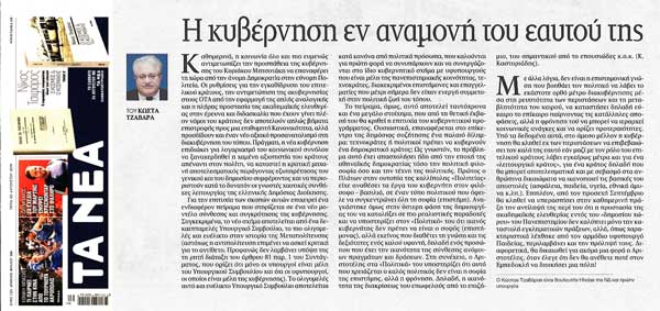 Tzavaras TaNEA 200819