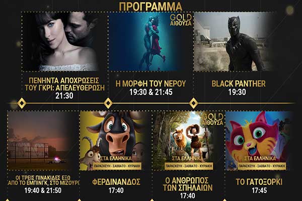 Ορφέας Cinema - Πύργος: Όλες οι προβολές μέχρι και την Τετάρτη 28 Φεβρουαρίου [HD Trailers]