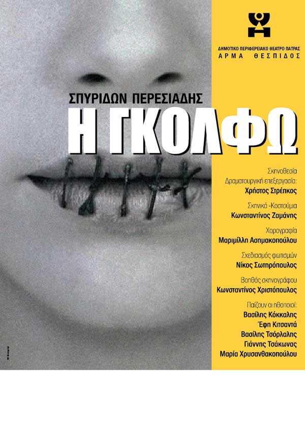 ΑΦΙΣΑ ΓΚΟΛΦΩ2736