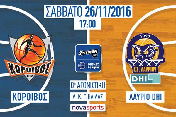 Κόροιβος Αμαλιάδας: «Σάλπισμα Αντεπίθεσης» το Σάββατο 26/11 κόντρα στο Λαύριο