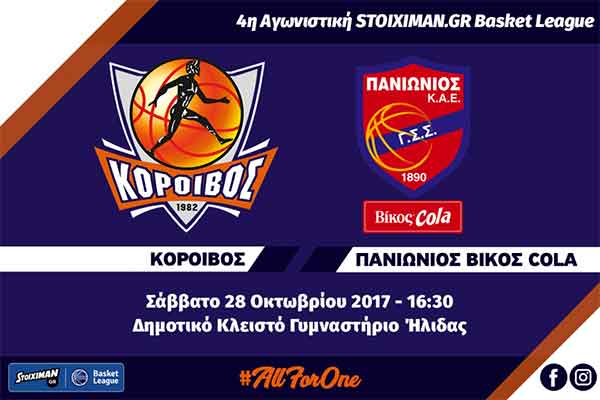 Κόροιβος Αμαλιάδας: Ξεκινά σήμερα η διάθεση εισιτηρίων για τον αγώνα με τον Πανιώνιο