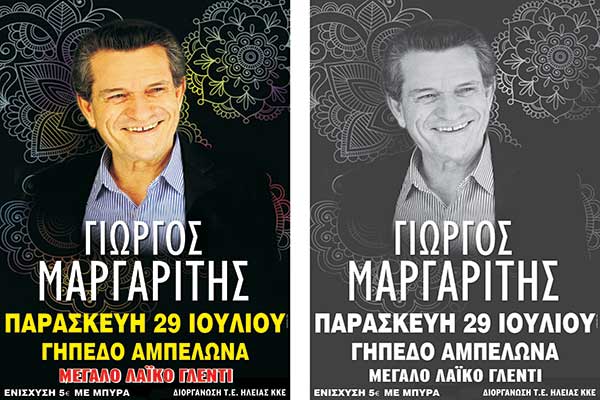 Κερδίστε 10 δωρεάν προσκλήσεις για το μεγάλο λαϊκό γλέντι με τον Γιώργο Μαργαρίτη