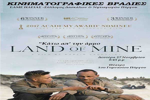 Κινηματογραφικές Βραδιές: Μια ταινία για μια αλλιώτικη Ιστορία...